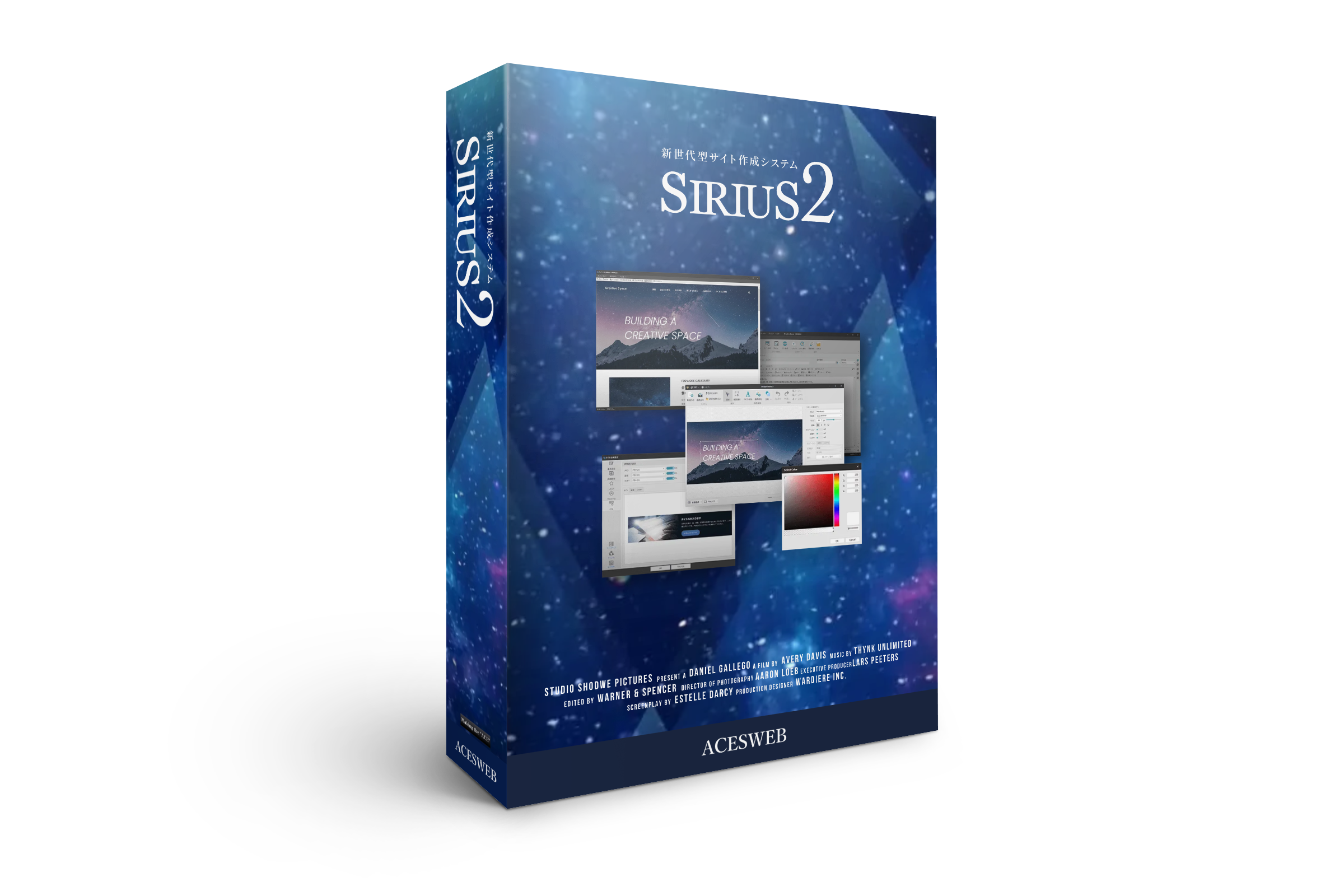 シリウス2のパッケージ