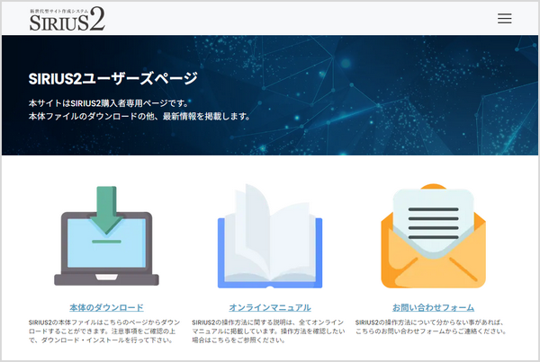 シリウス2のユーザーズページ